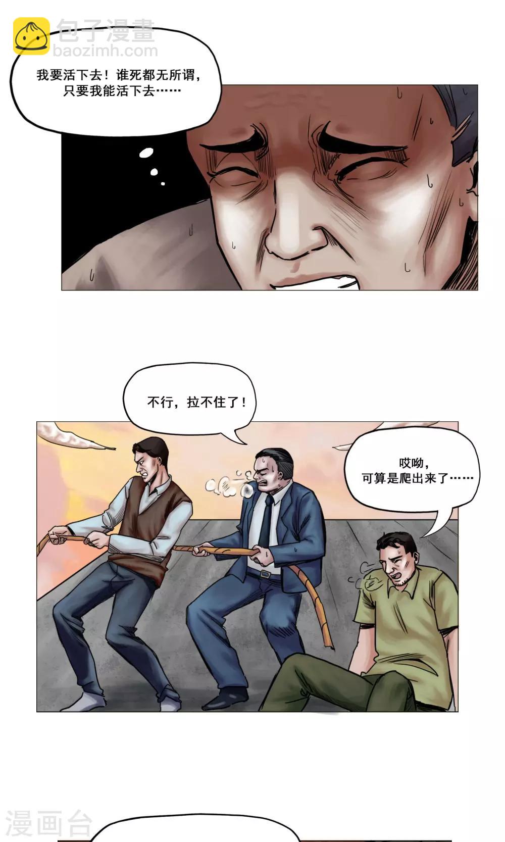 末日狂途 - 第16話 精神崩潰 - 3