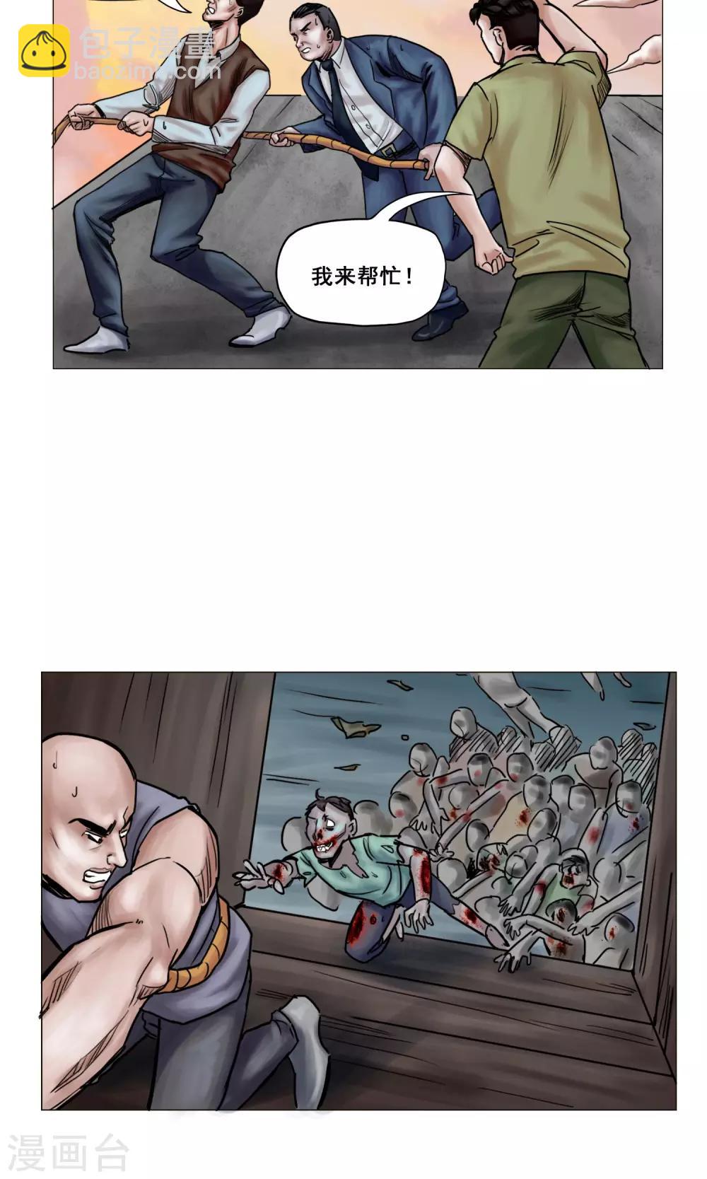 末日狂途 - 第16話 精神崩潰 - 5