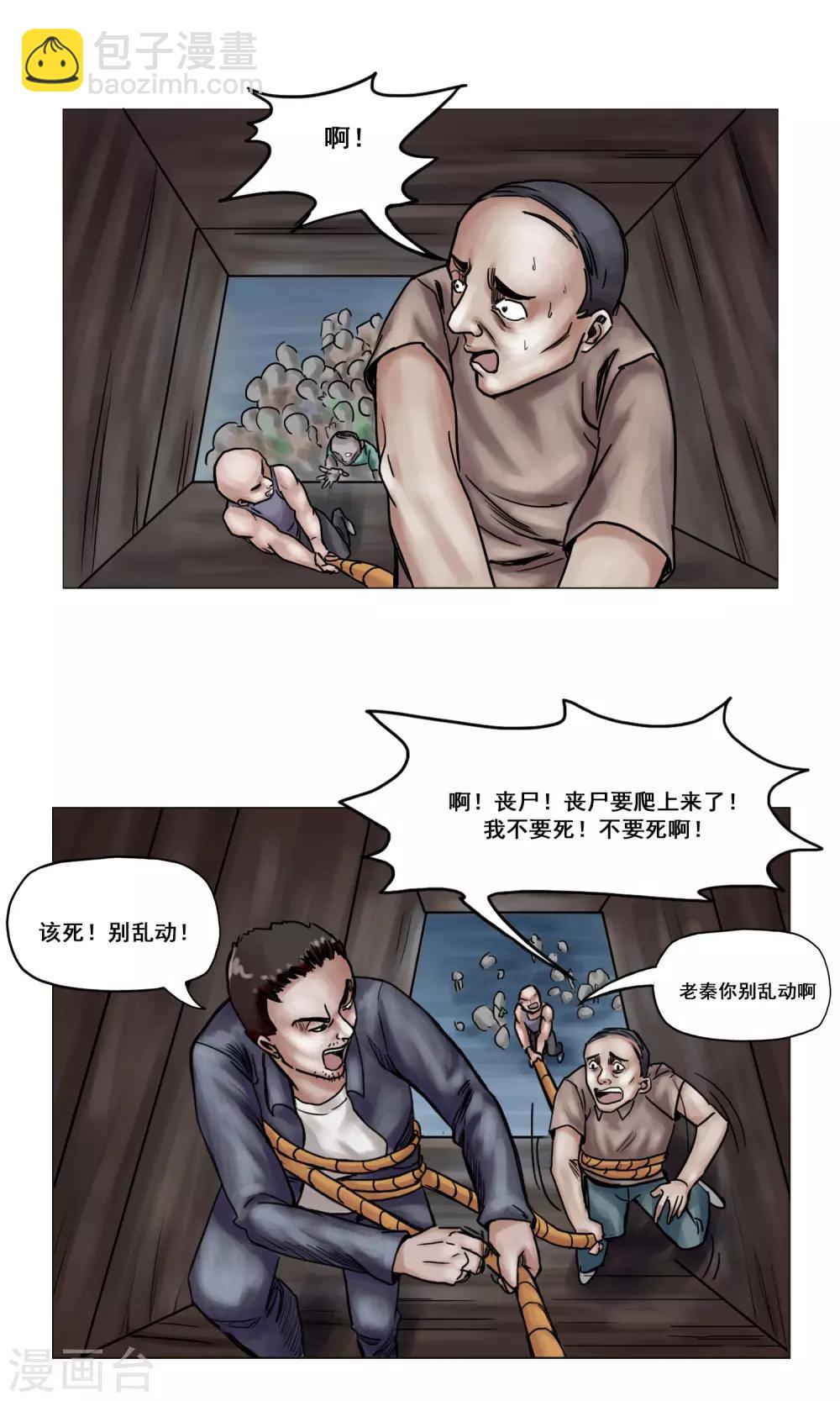 末日狂途 - 第16話 精神崩潰 - 1