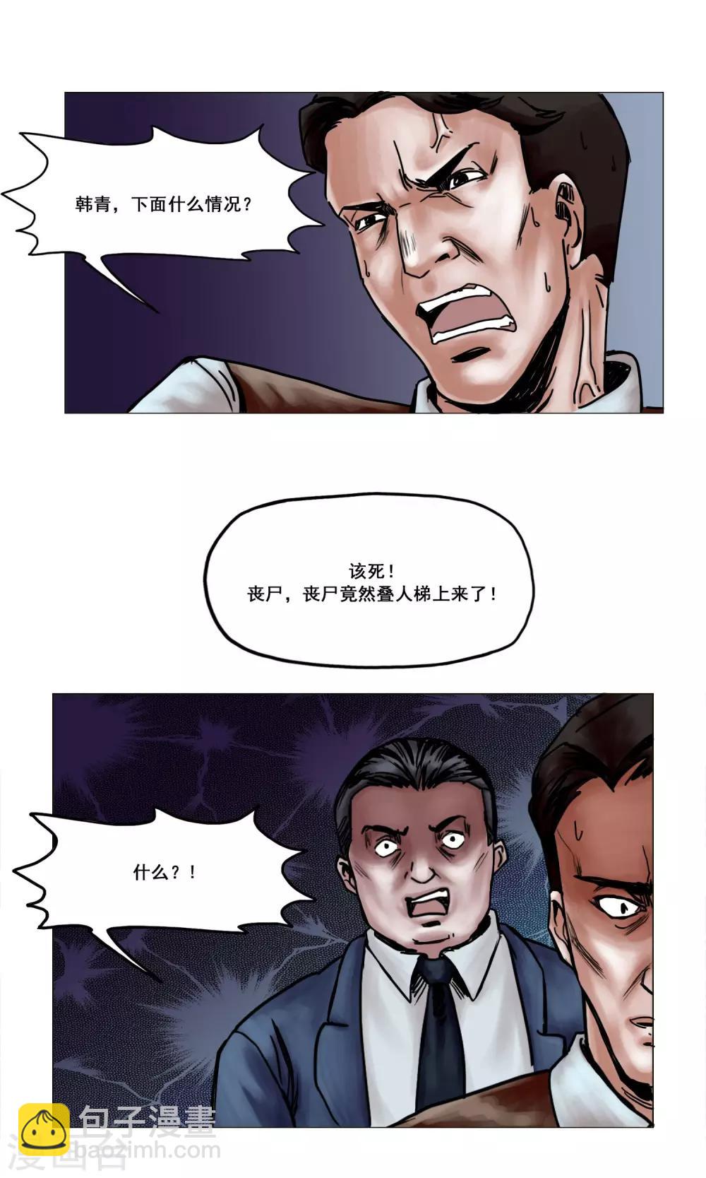 末日狂途 - 第16話 精神崩潰 - 2