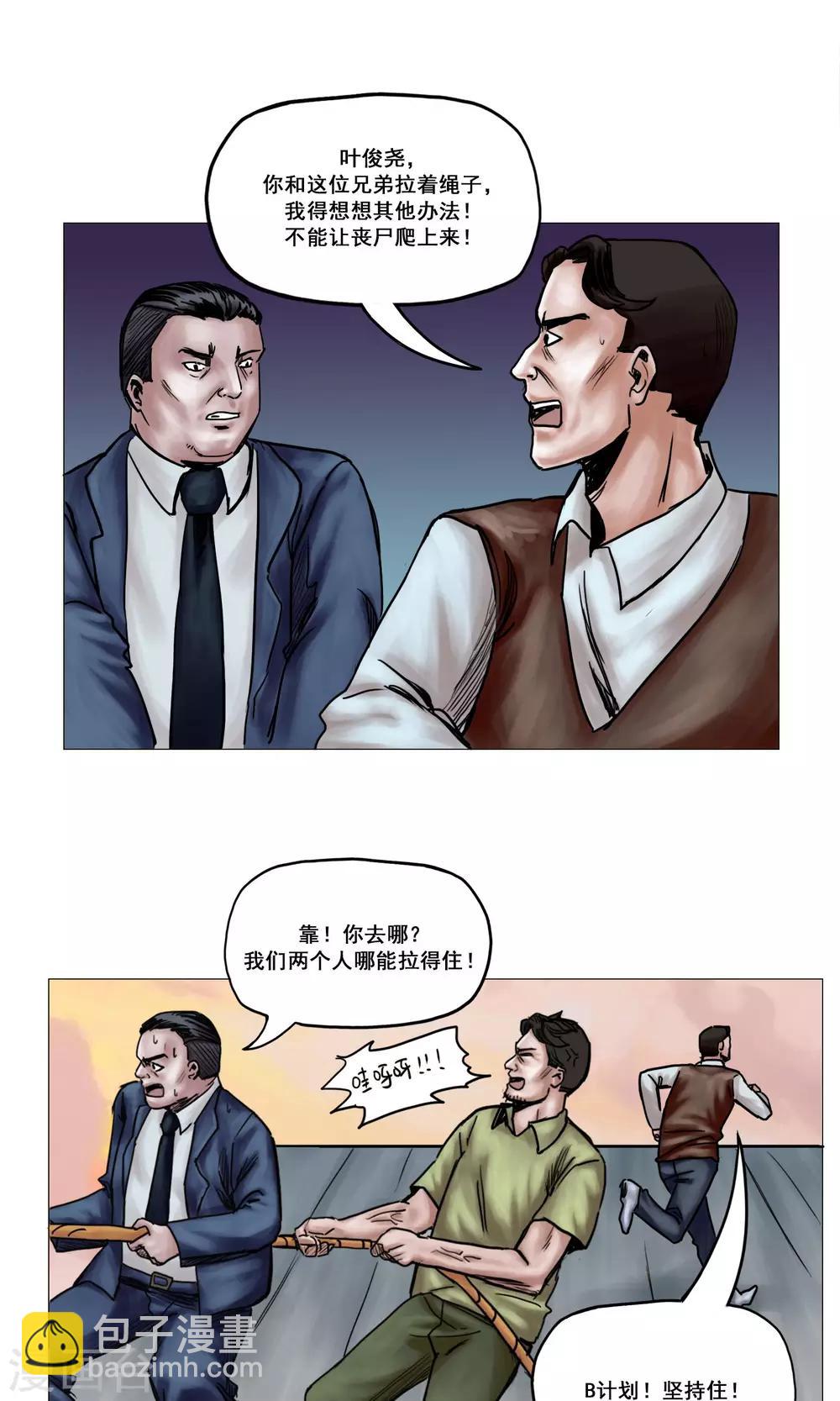 末日狂途 - 第16話 精神崩潰 - 3