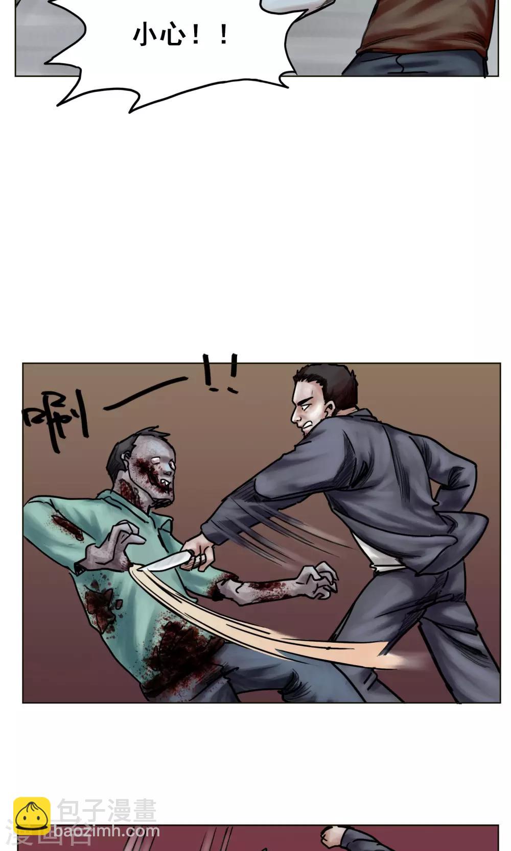 末日狂途 - 第18話 逃出重圍 - 5