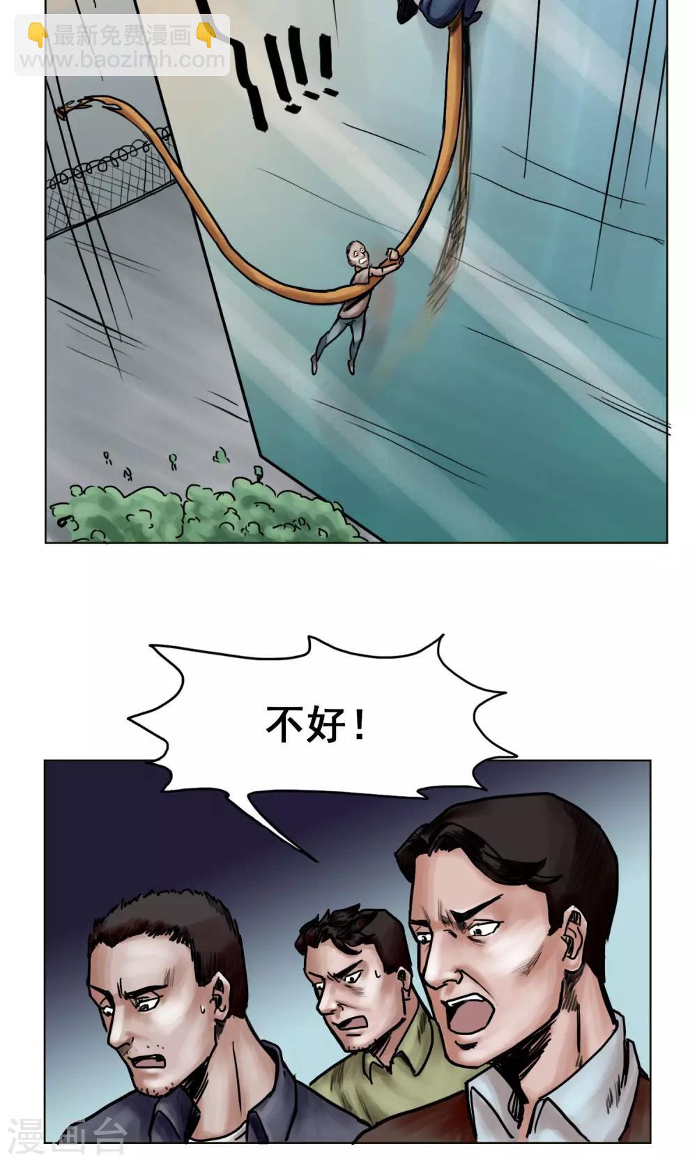 末日狂途 - 第18話 逃出重圍 - 2