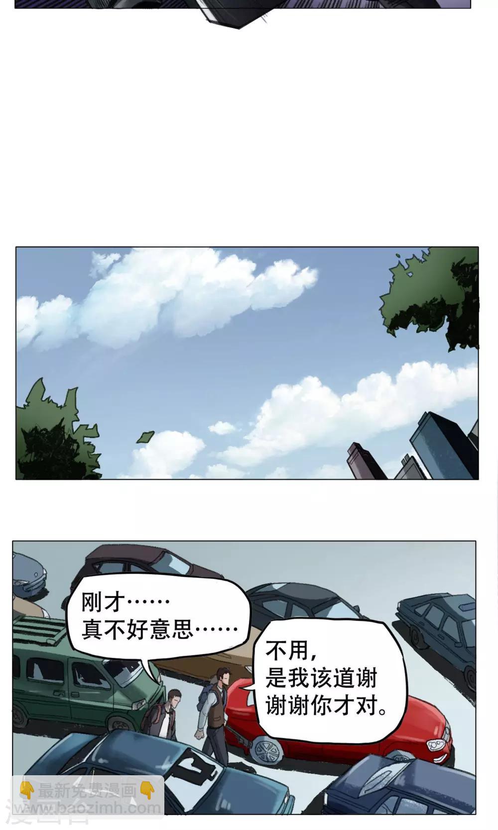 末日狂途 - 第2話 遇襲 - 5