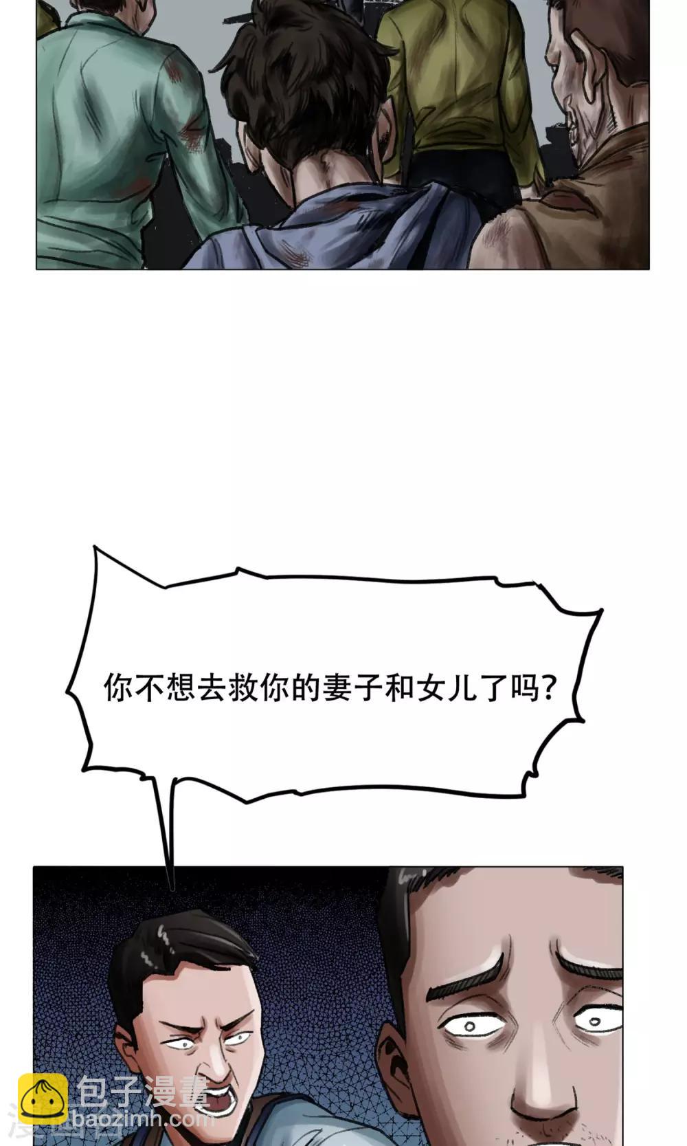 末日狂途 - 第2話 遇襲 - 5