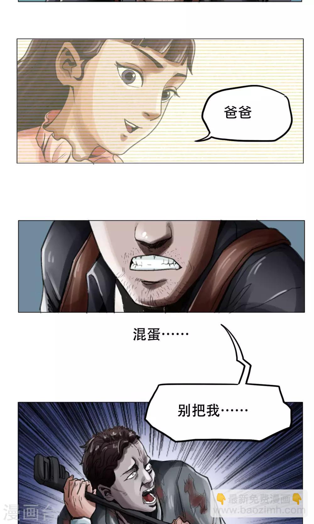 末日狂途 - 第2話 遇襲 - 3