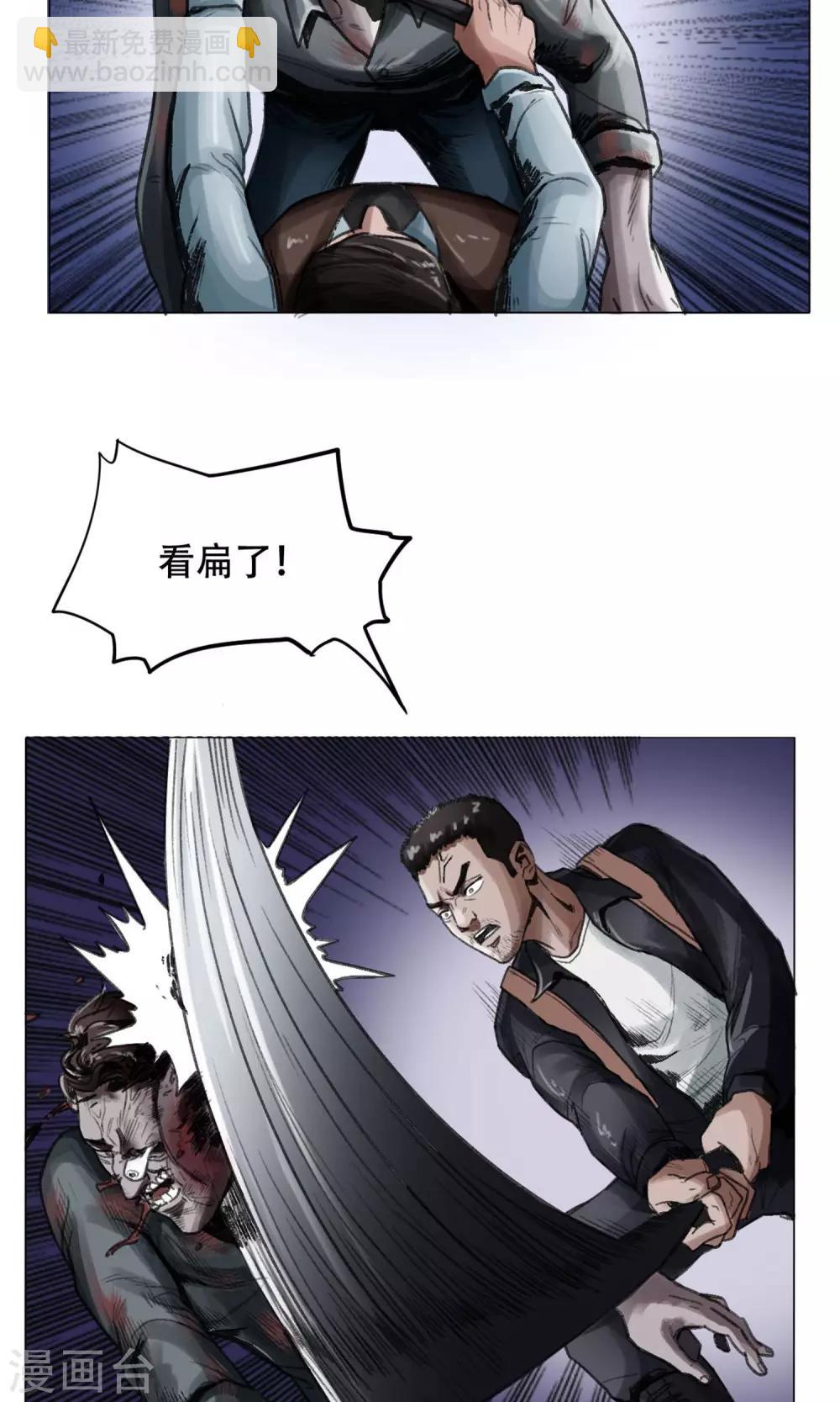 末日狂途 - 第2話 遇襲 - 4