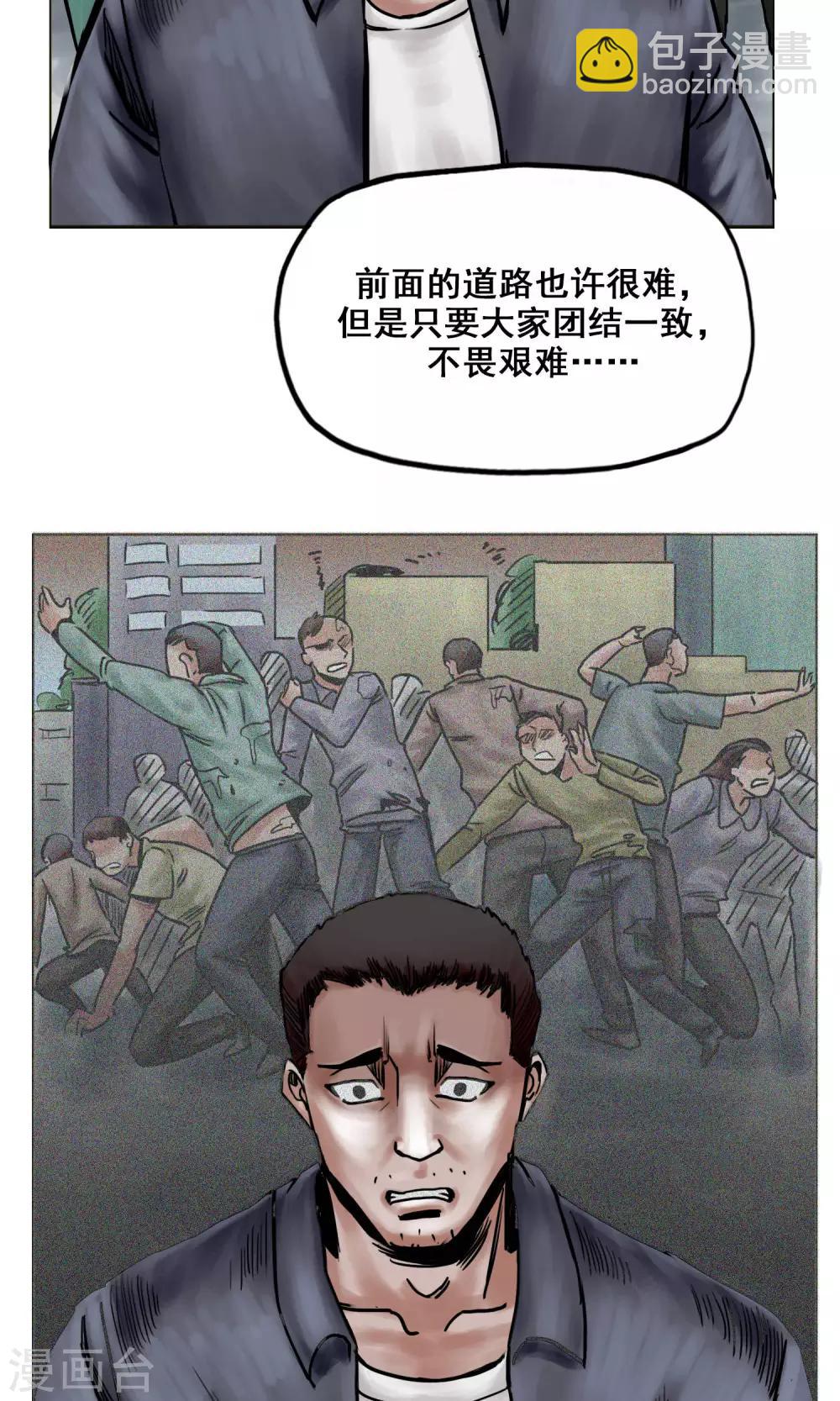 末日狂途 - 第20話 目標！南都城 - 1