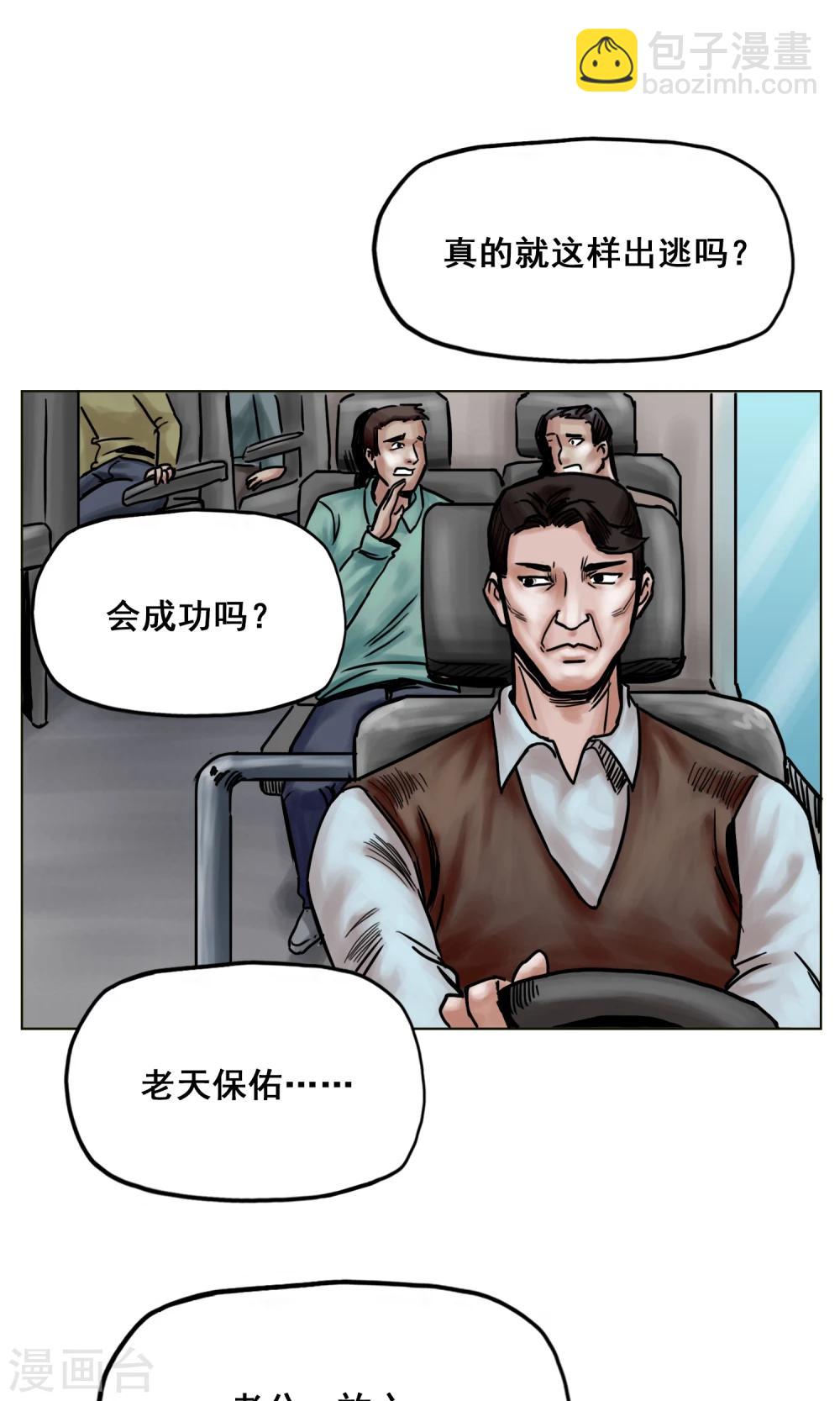 末日狂途 - 第20話 目標！南都城 - 6