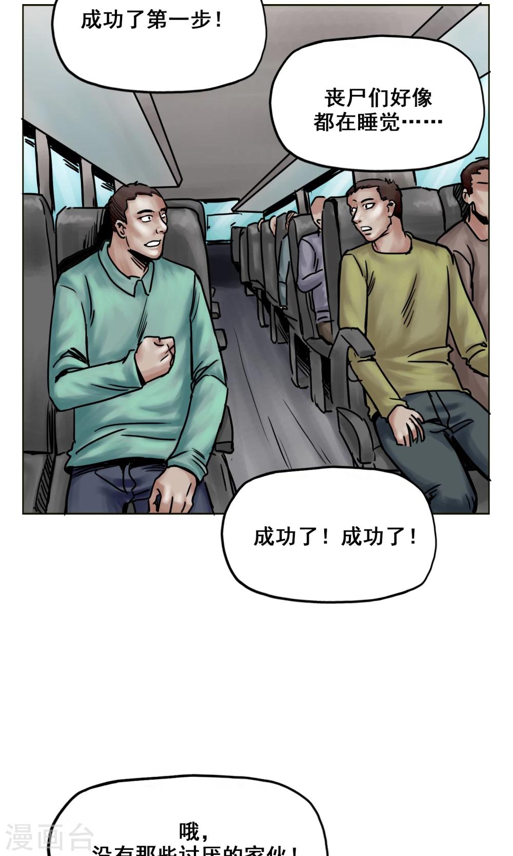 末日狂途 - 第20話 目標！南都城 - 3