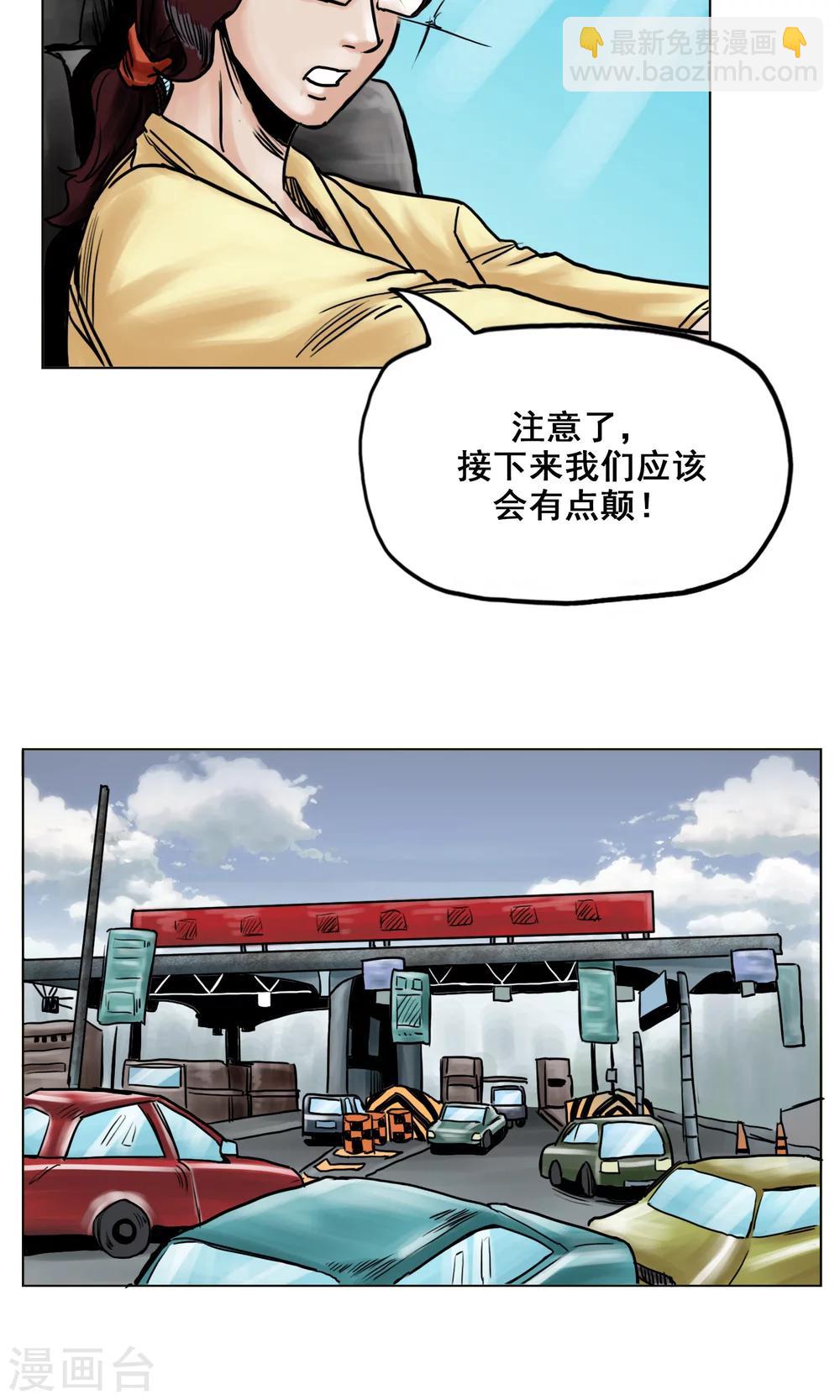 末日狂途 - 第22話 再次危機 - 1