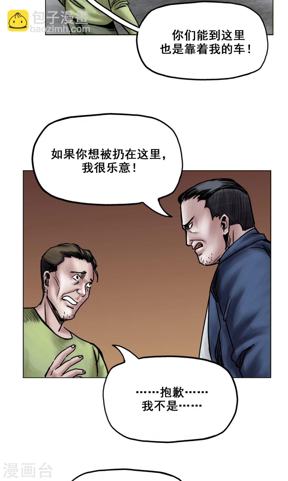 末日狂途 - 第22話 再次危機 - 4