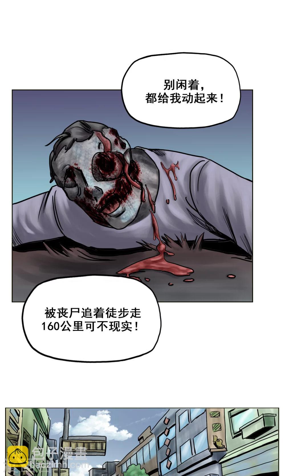 末日狂途 - 第22話 再次危機 - 1