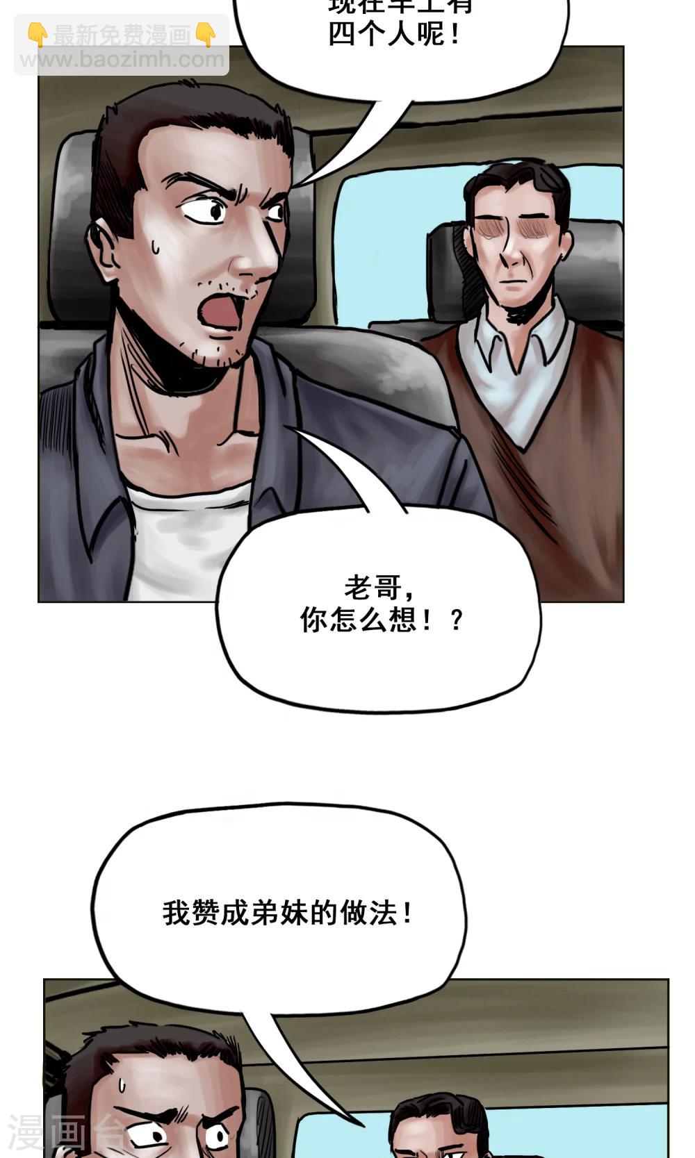 末日狂途 - 第22話 再次危機 - 6