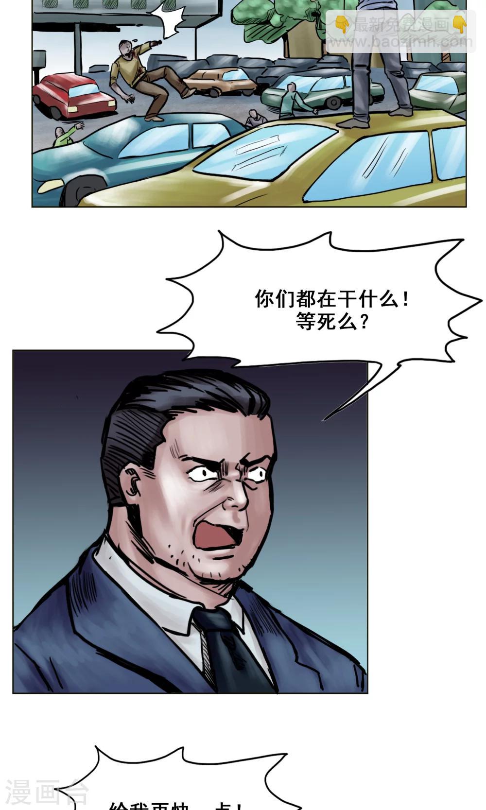 末日狂途 - 第22話 再次危機 - 3