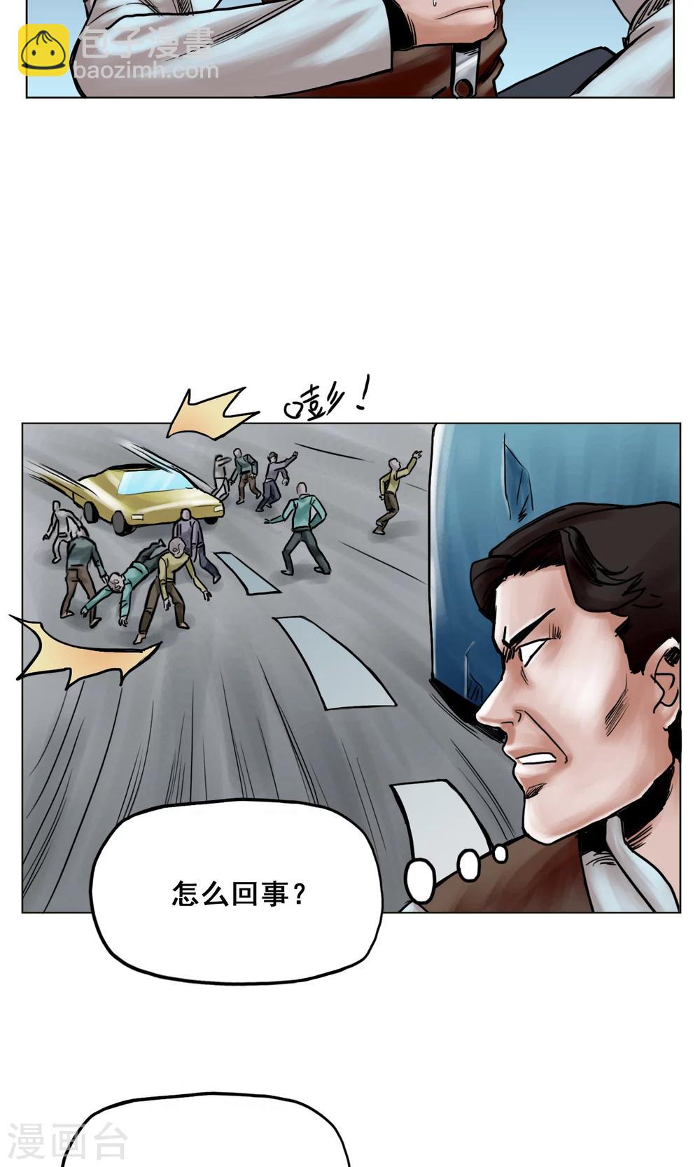 末日狂途 - 第22話 再次危機 - 5