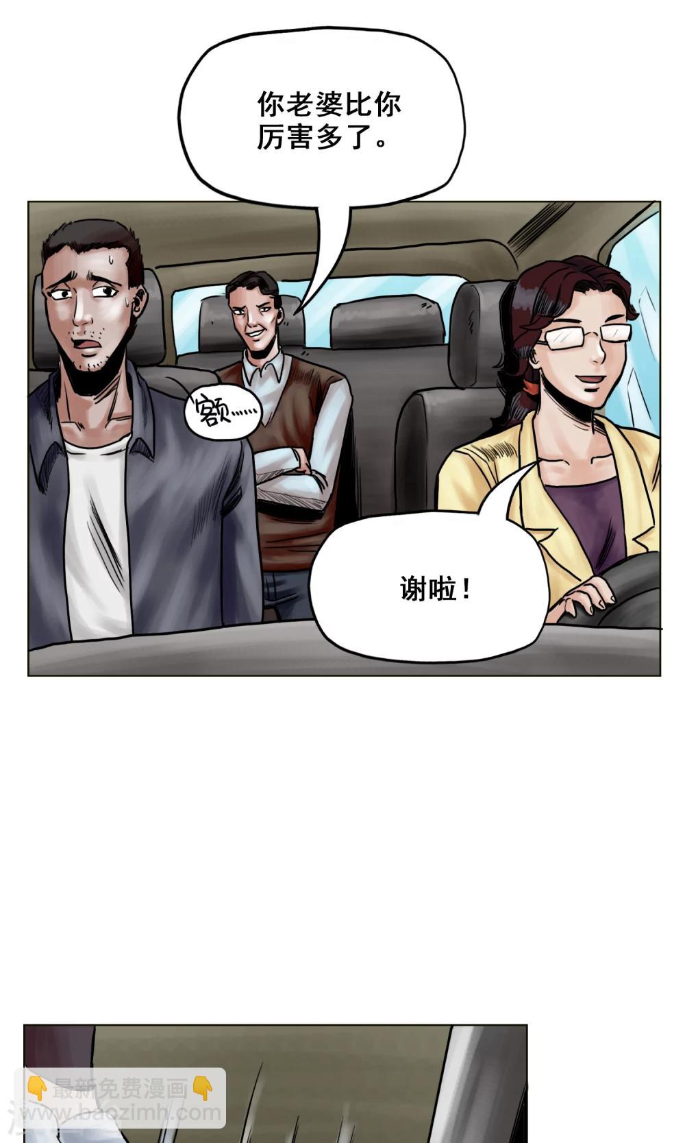 末日狂途 - 第22話 再次危機 - 2