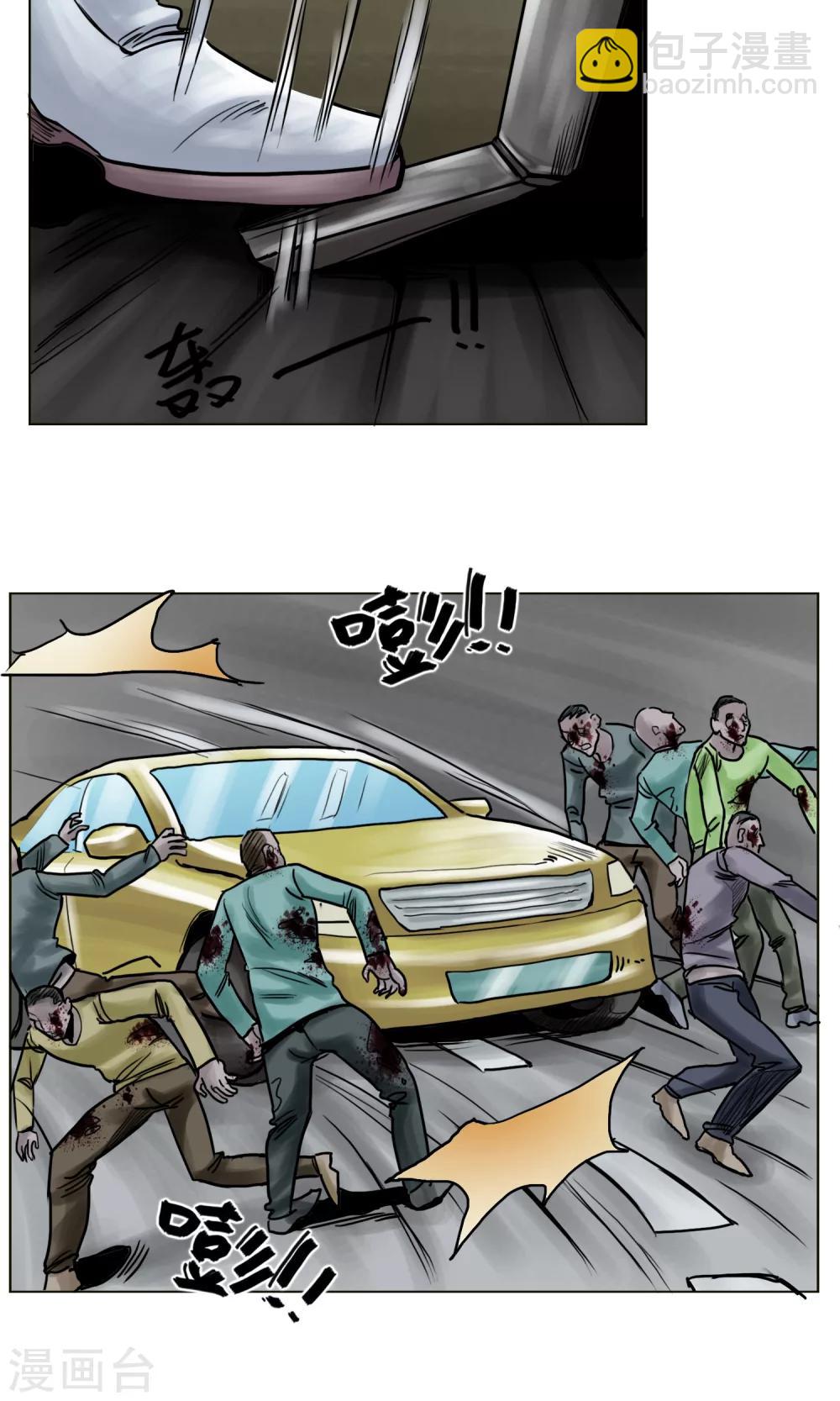 末日狂途 - 第22話 再次危機 - 3