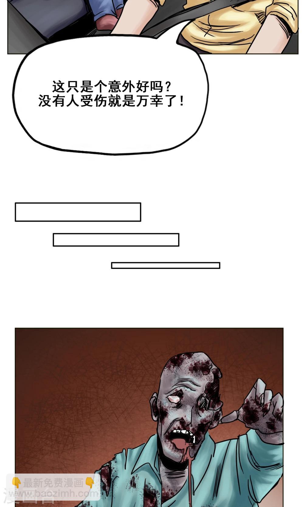 末日狂途 - 第24話 無情拋棄 - 5