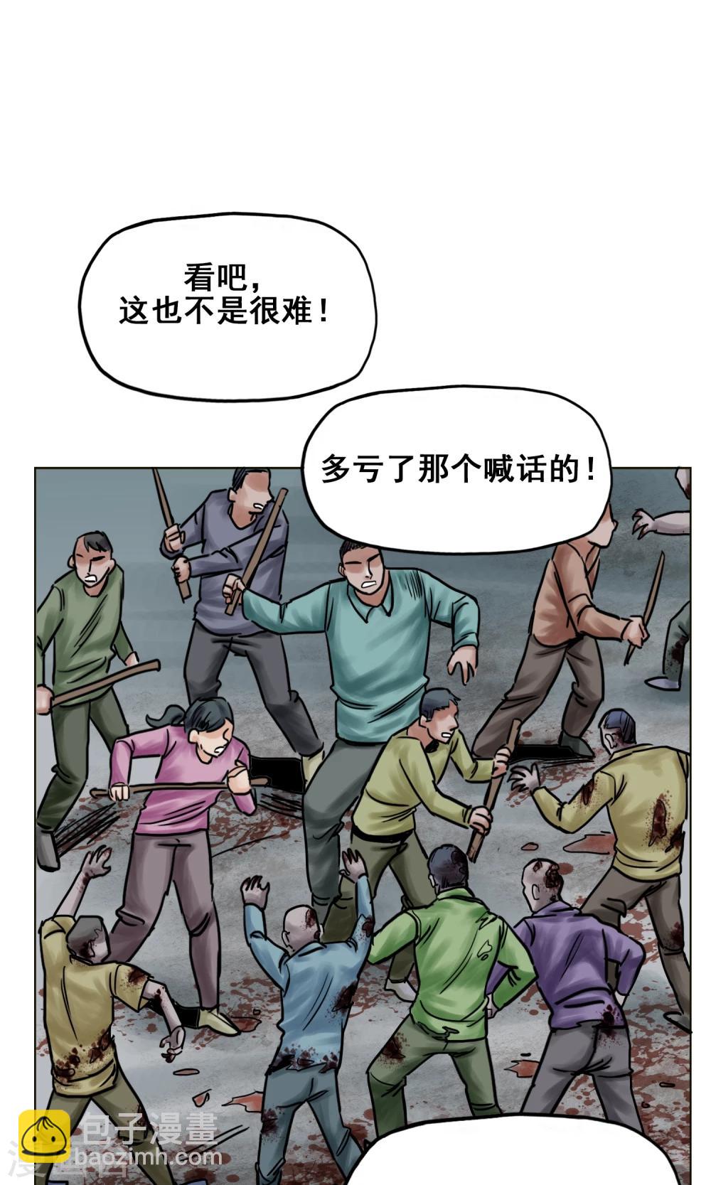 末日狂途 - 第24話 無情拋棄 - 7