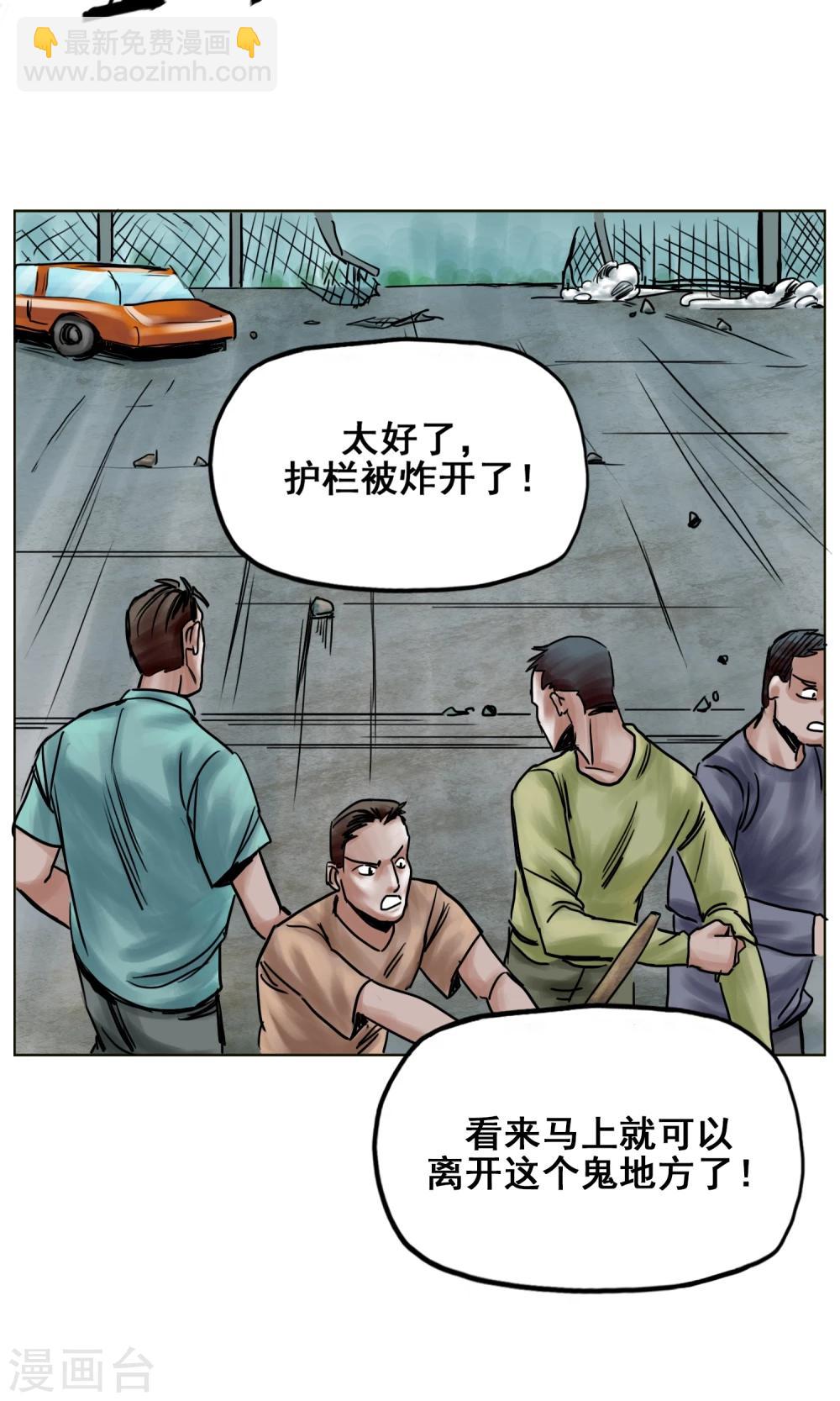 末日狂途 - 第24話 無情拋棄 - 2