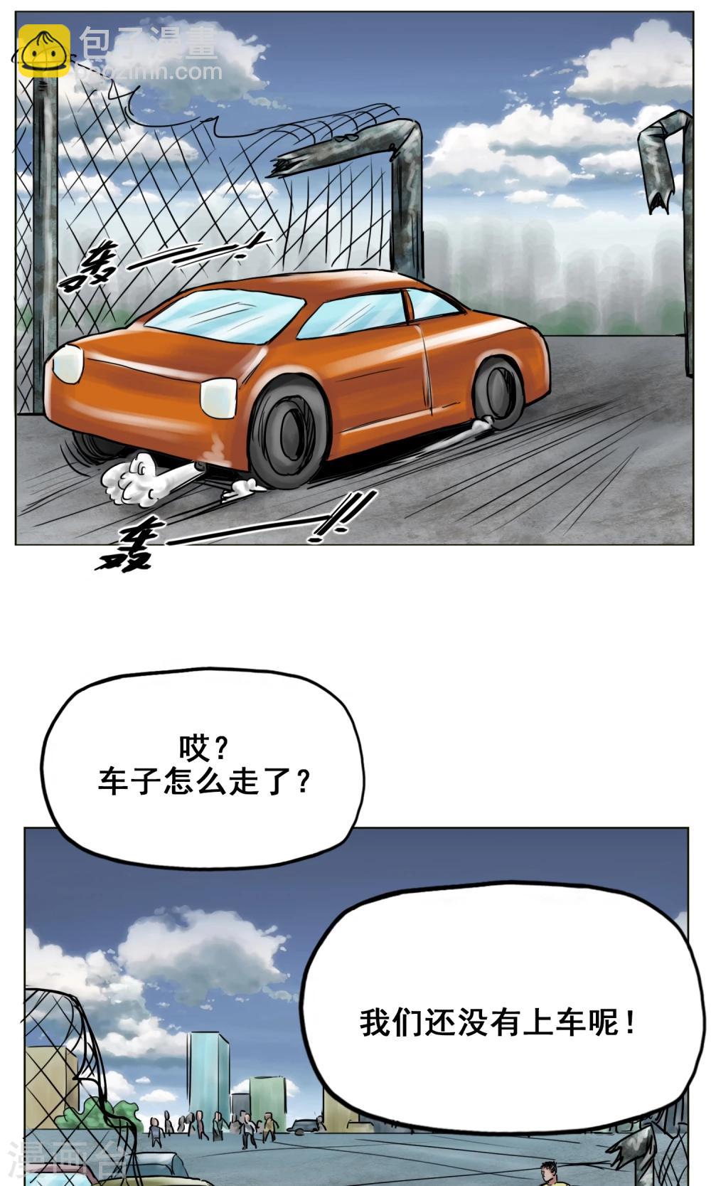 末日狂途 - 第24話 無情拋棄 - 3