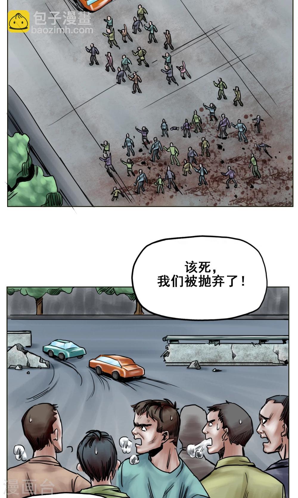 末日狂途 - 第24話 無情拋棄 - 6