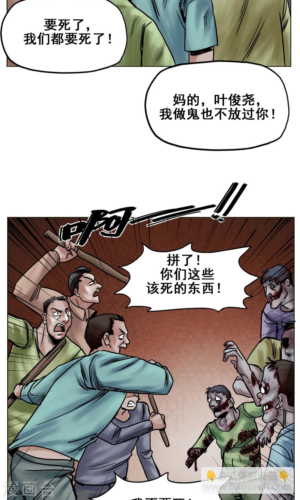 末日狂途 - 第24話 無情拋棄 - 7