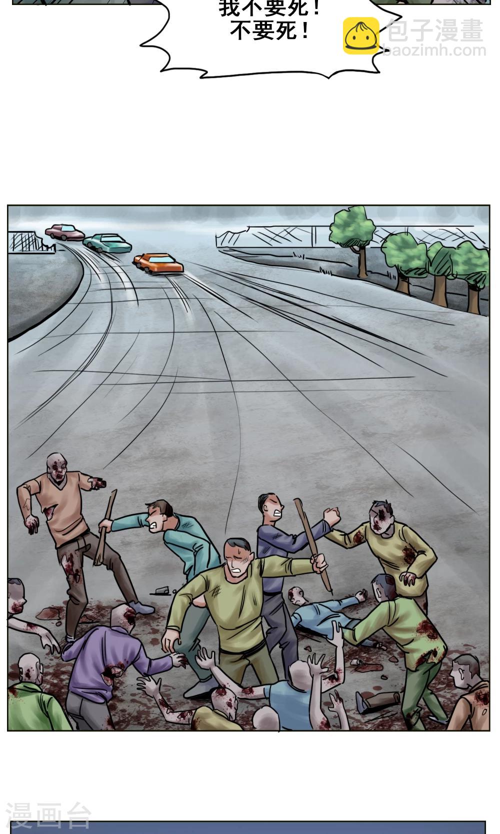 末日狂途 - 第24話 無情拋棄 - 1