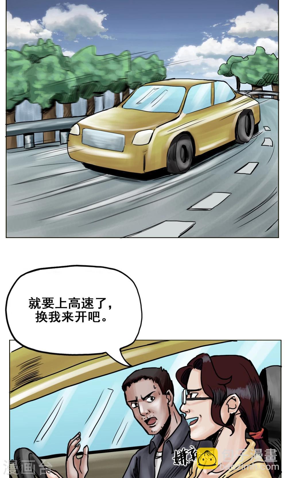 末日狂途 - 第24話 無情拋棄 - 2