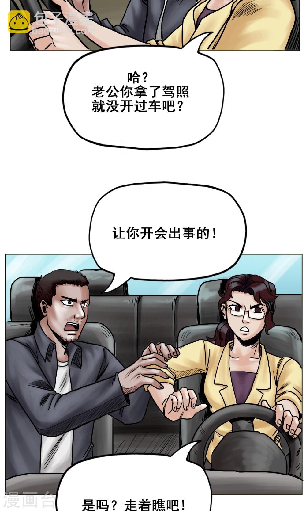 末日狂途 - 第24話 無情拋棄 - 3