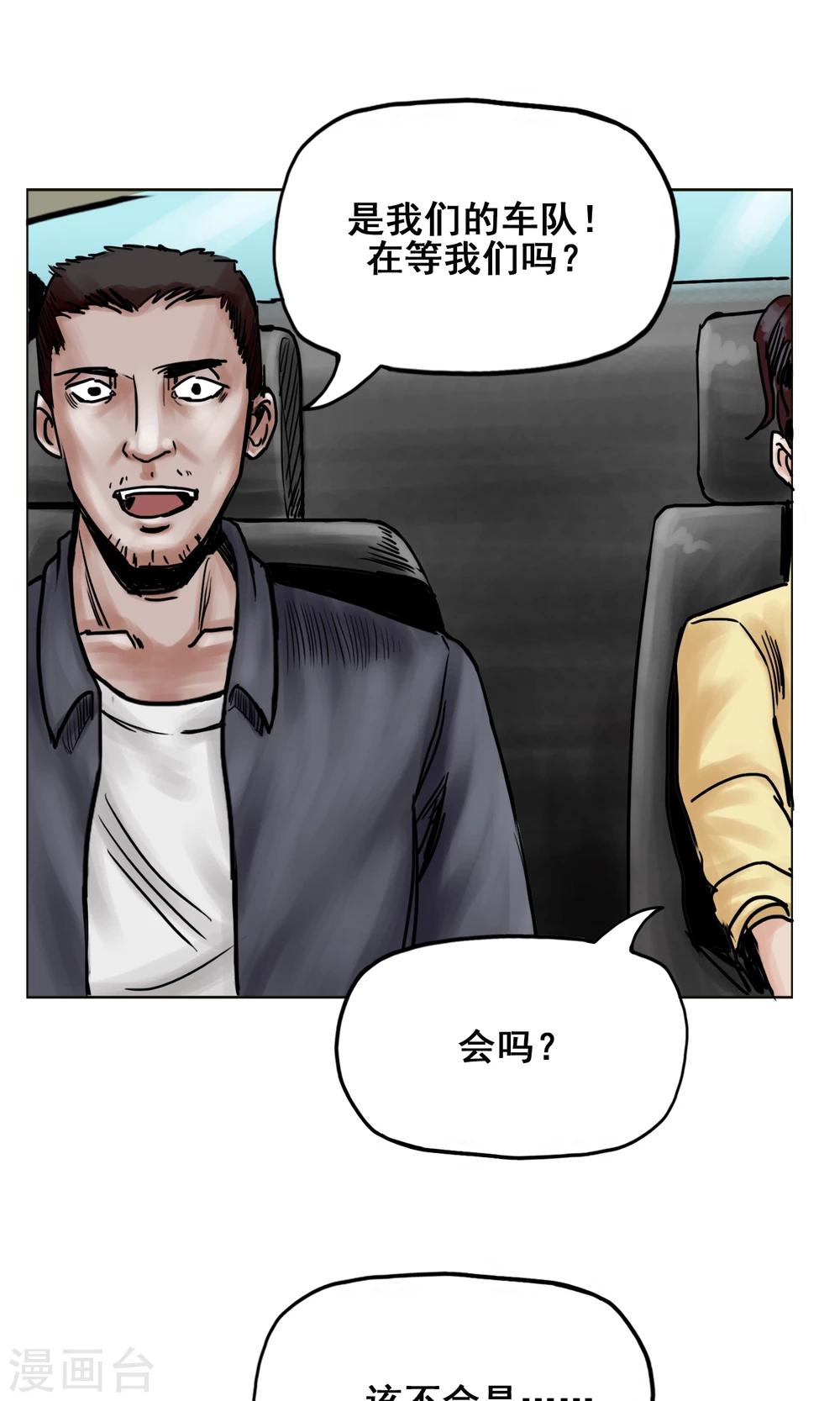 末日狂途 - 第24話 無情拋棄 - 6