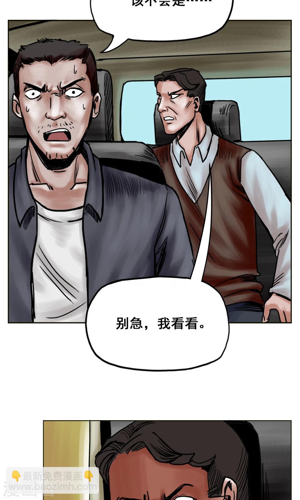 末日狂途 - 第24話 無情拋棄 - 7