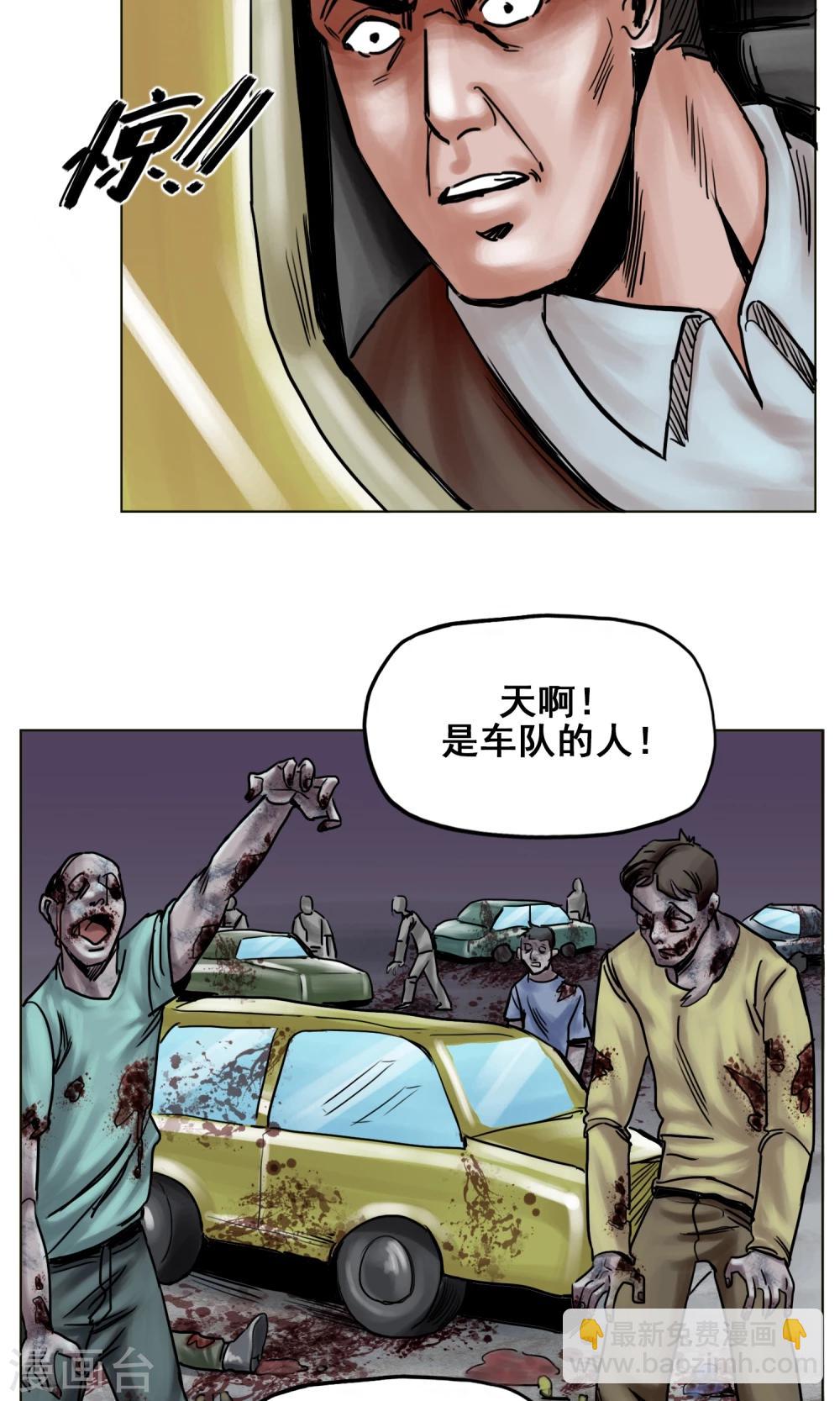 末日狂途 - 第24話 無情拋棄 - 1