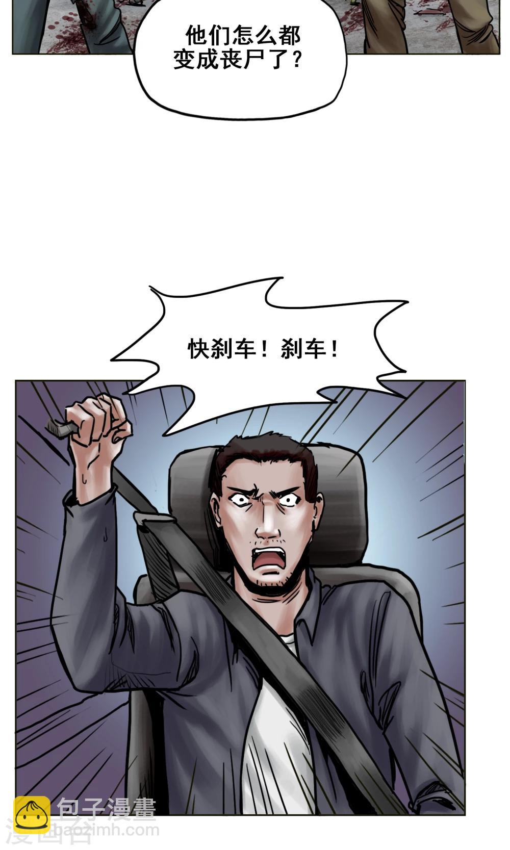 末日狂途 - 第24話 無情拋棄 - 2