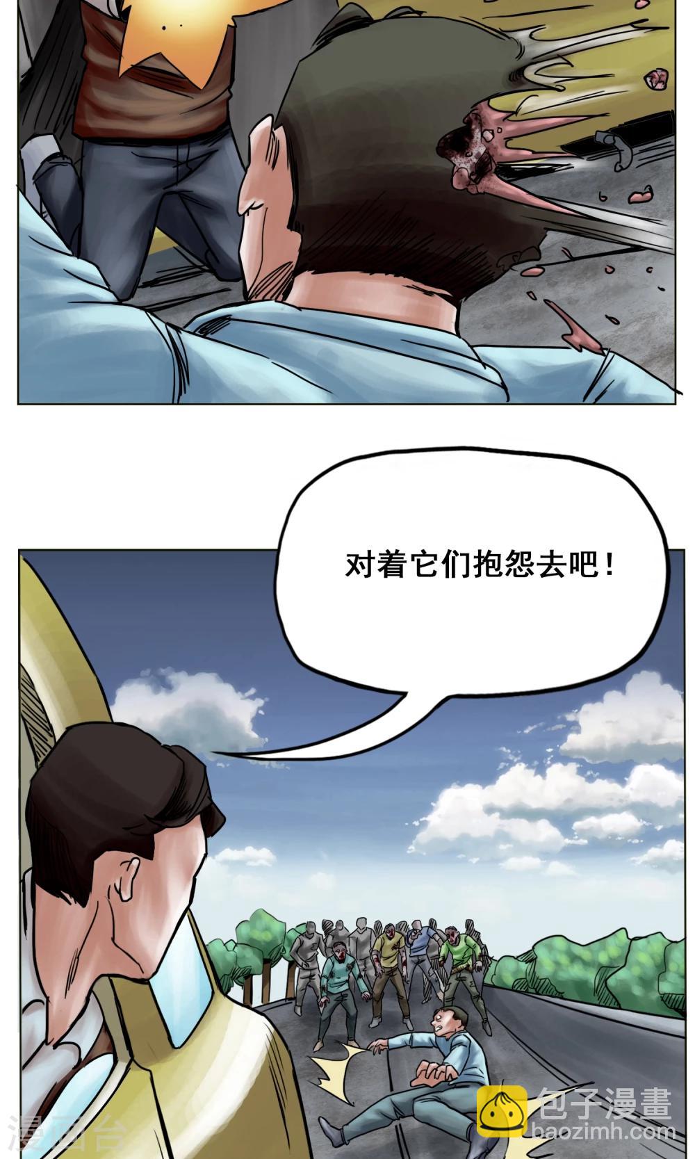 末日狂途 - 第24話 無情拋棄 - 2