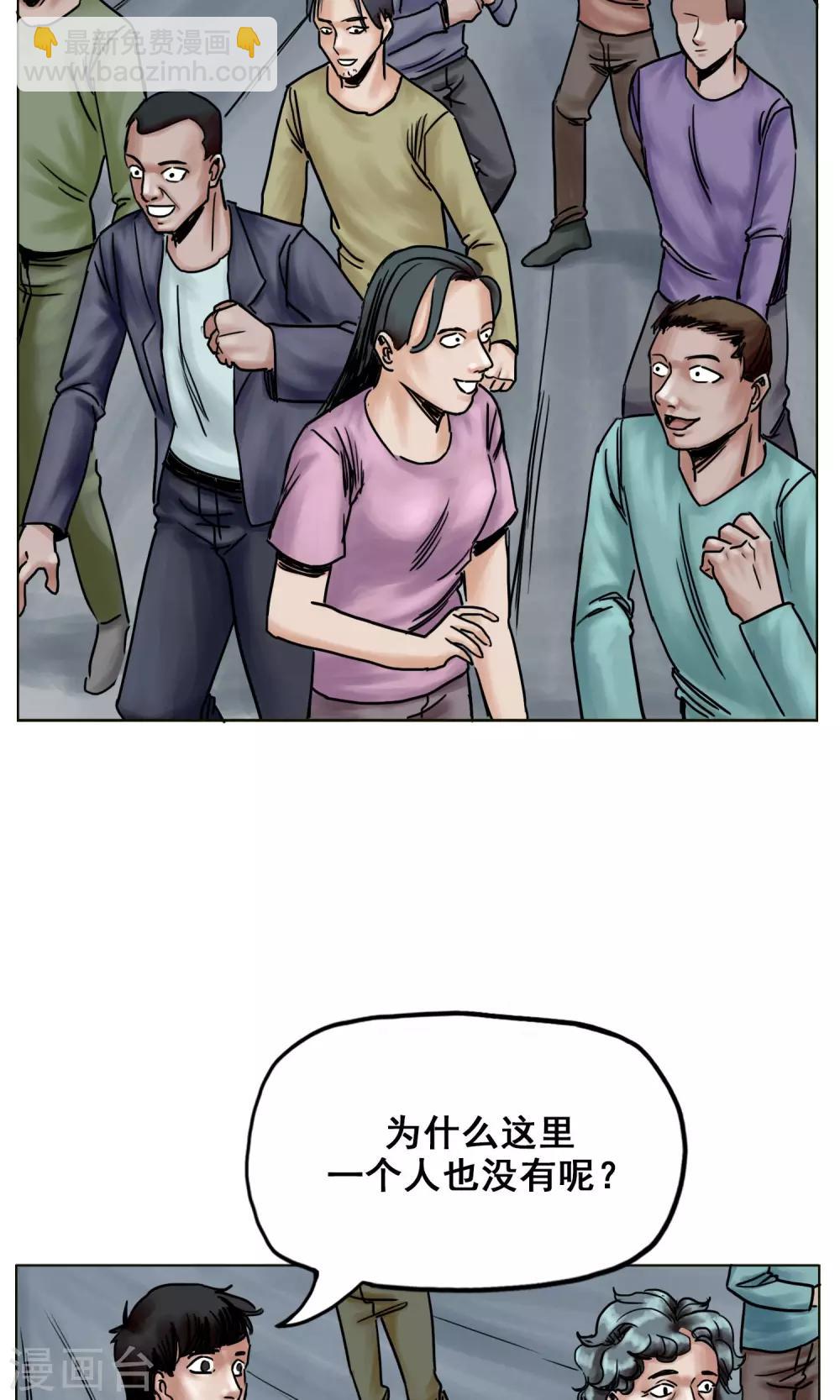 末日狂途 - 最終話 被出賣了 - 6