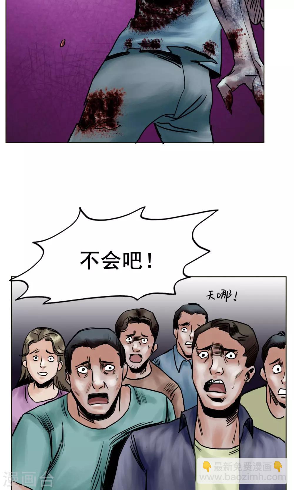 末日狂途 - 最終話 被出賣了 - 2