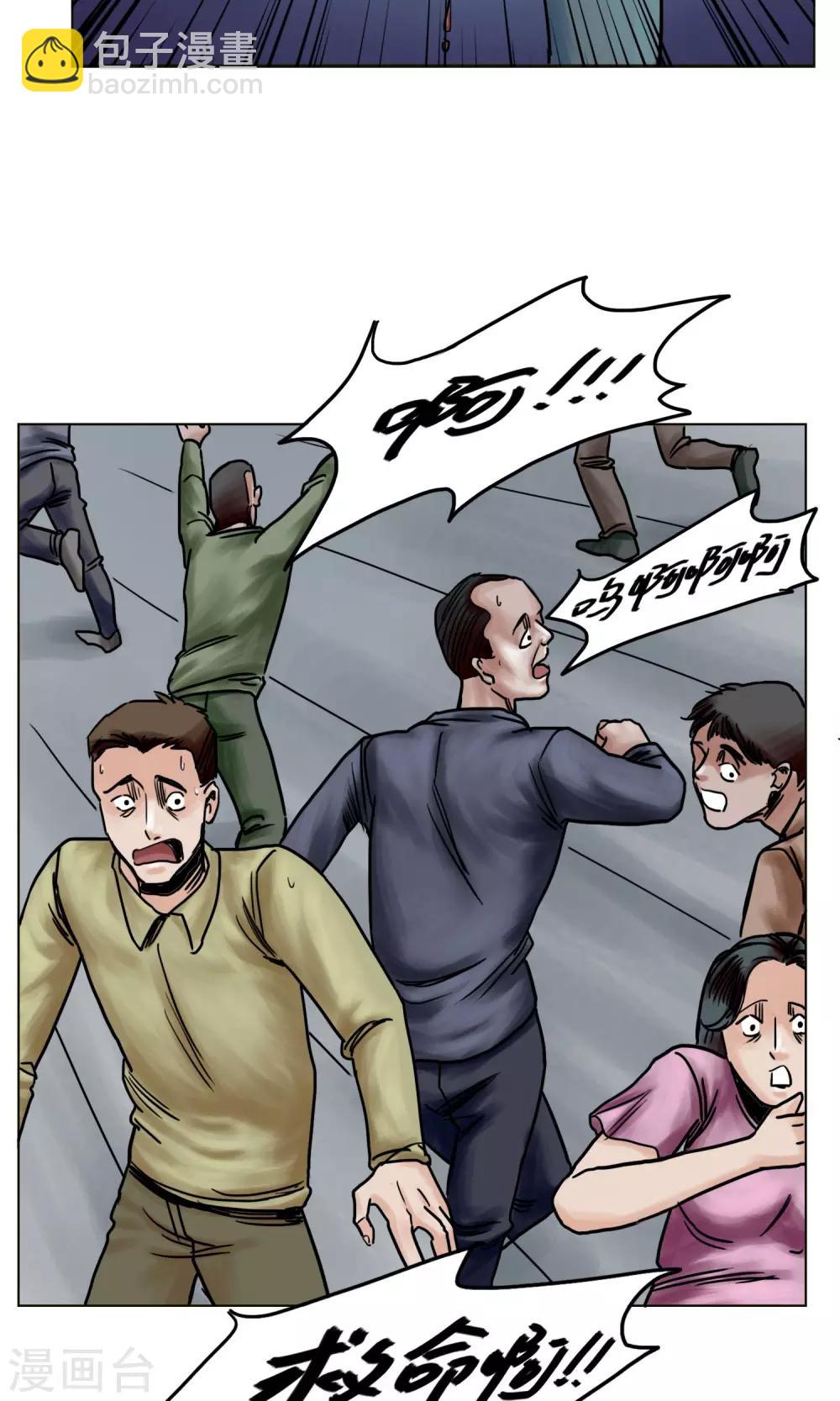 末日狂途 - 最終話 被出賣了 - 4