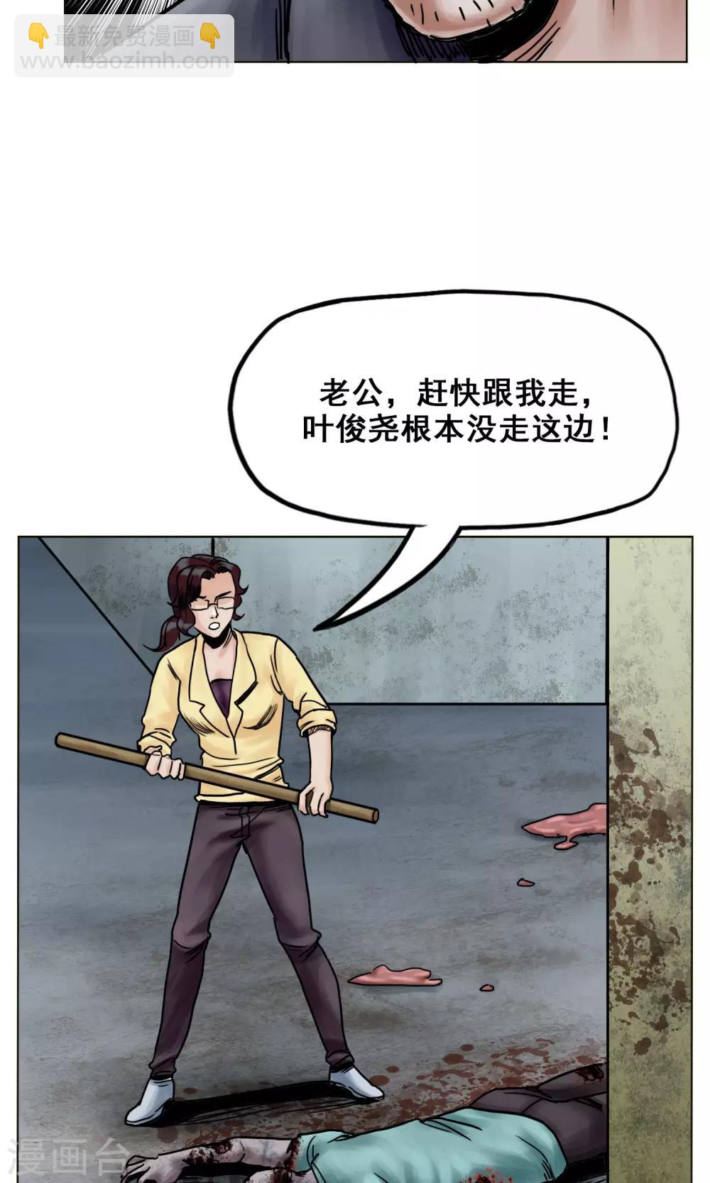 末日狂途 - 最終話 被出賣了 - 4