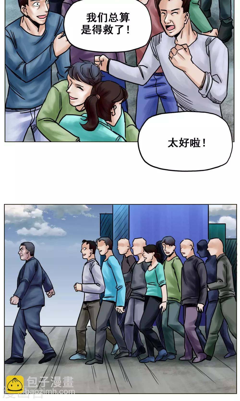 末日狂途 - 最終話 被出賣了 - 3