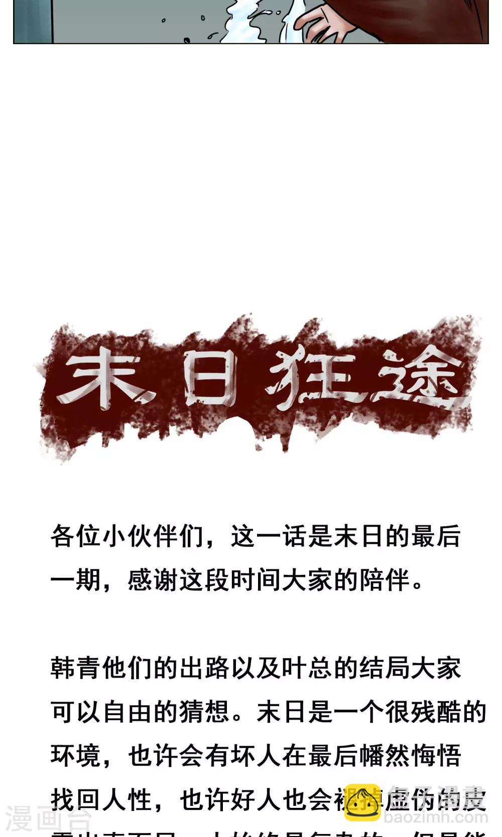 末日狂途 - 最終話 被出賣了 - 1