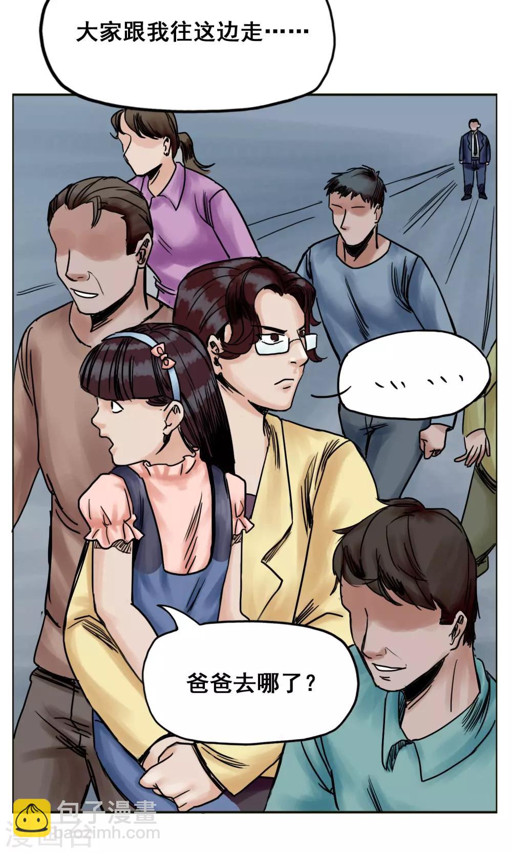 末日狂途 - 最終話 被出賣了 - 6