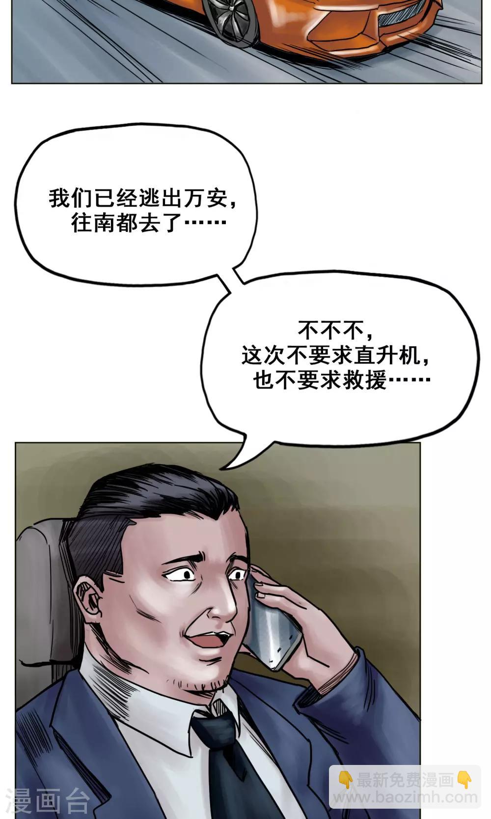 末日狂途 - 最終話 被出賣了 - 1