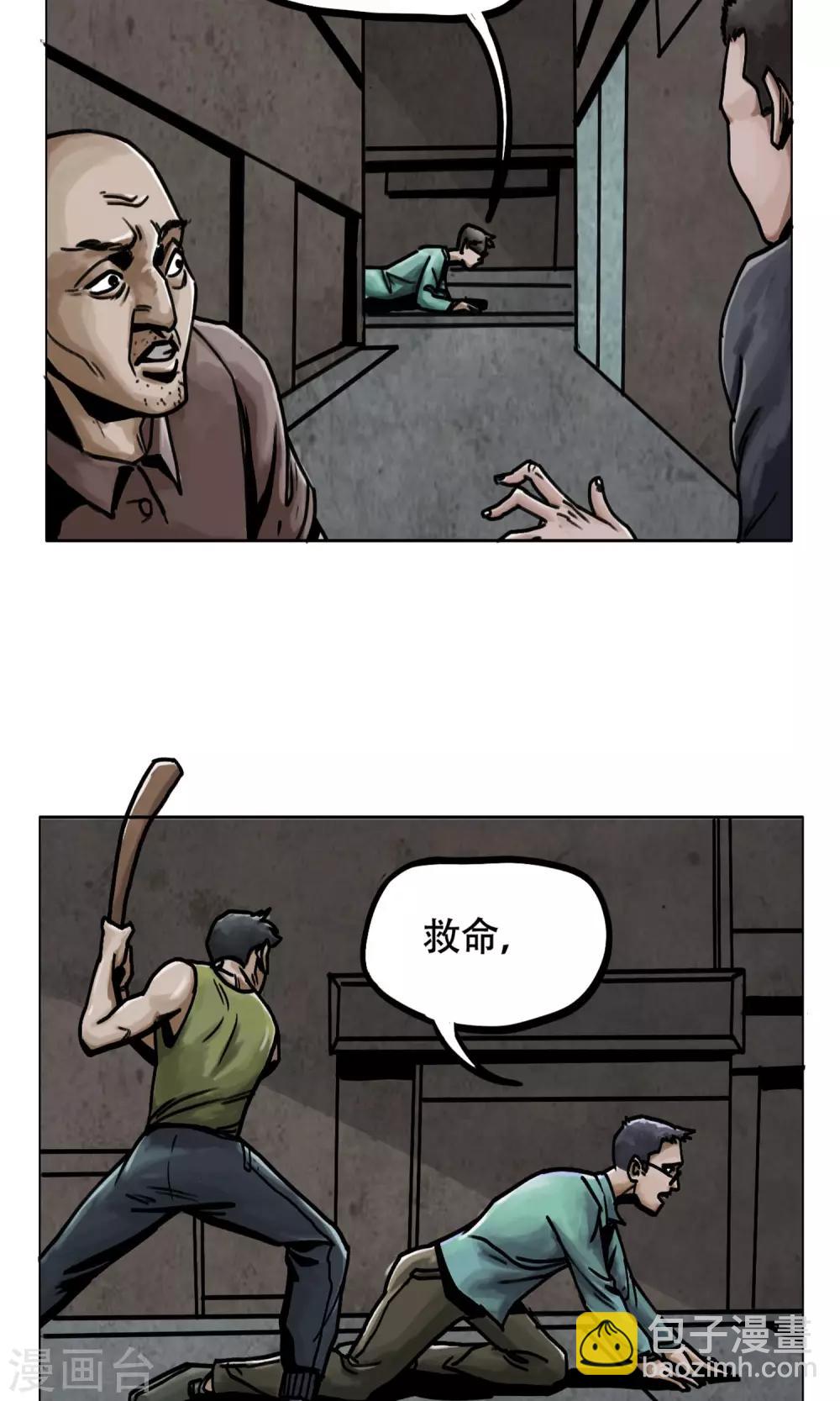 末日狂途 - 第4話 歹徒 - 4