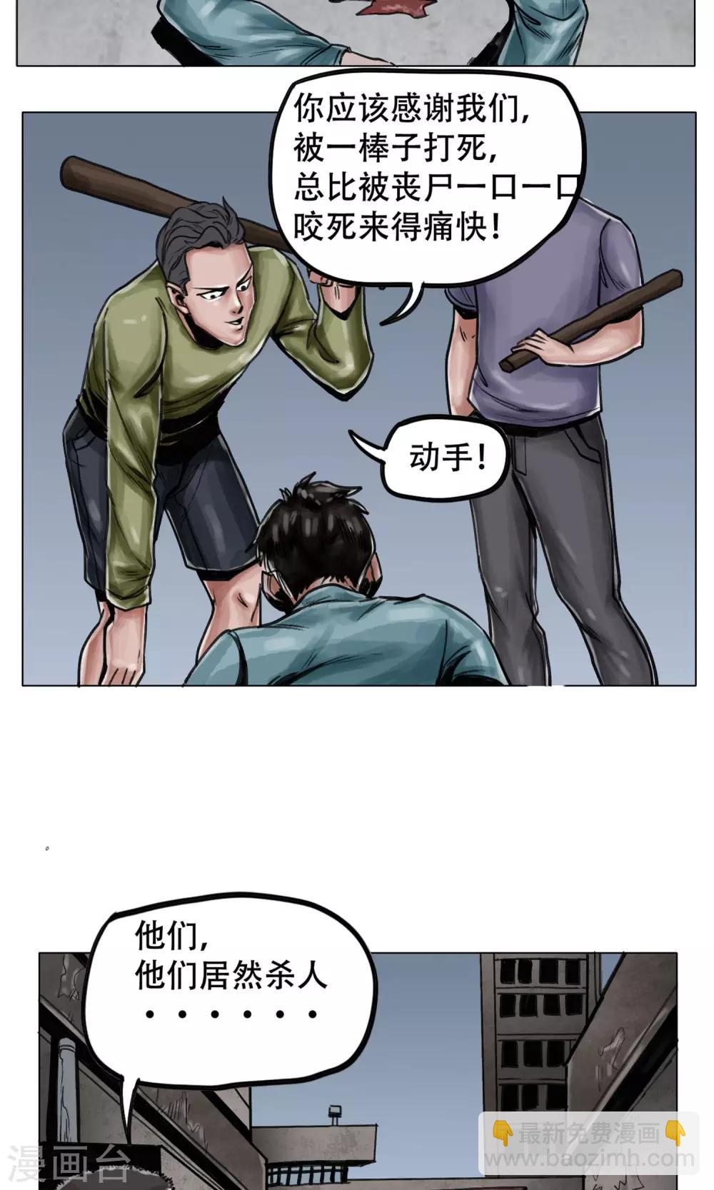 末日狂途 - 第4話 歹徒 - 2