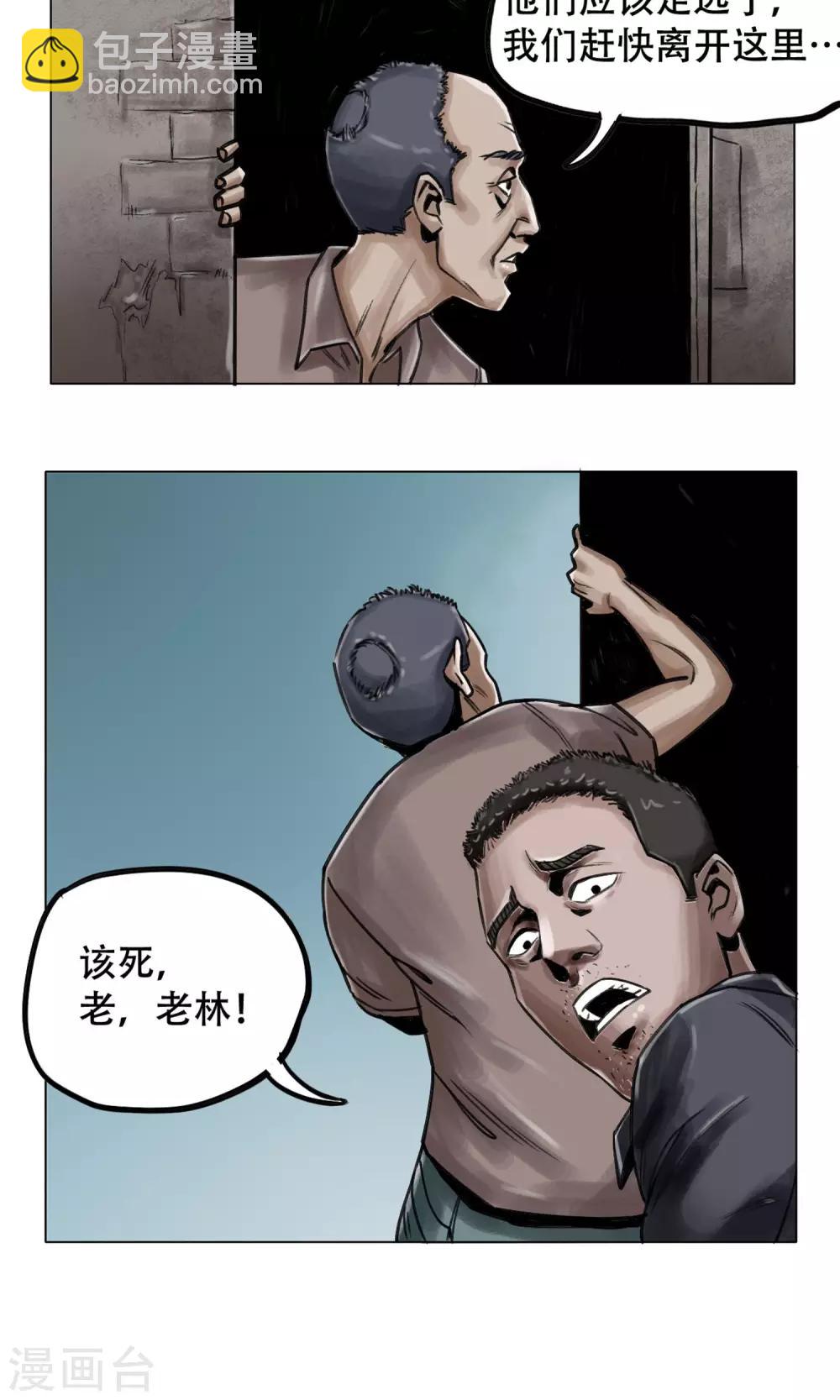 末日狂途 - 第4話 歹徒 - 4