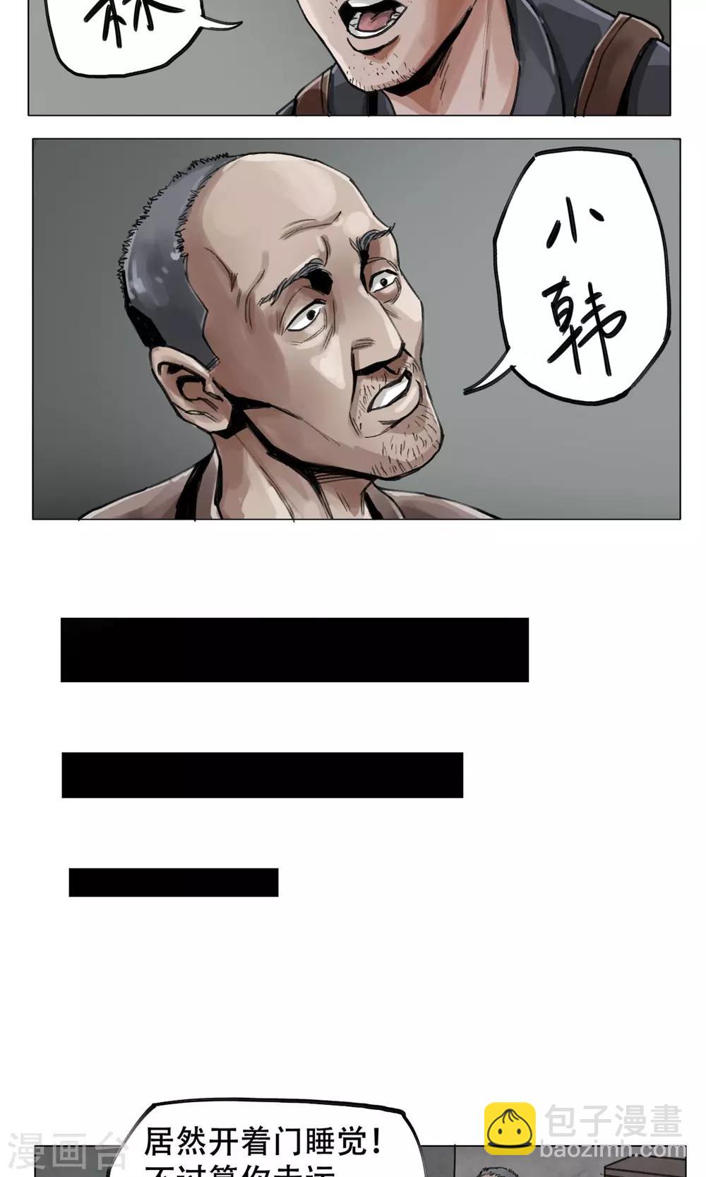 末日狂途 - 第4話 歹徒 - 1