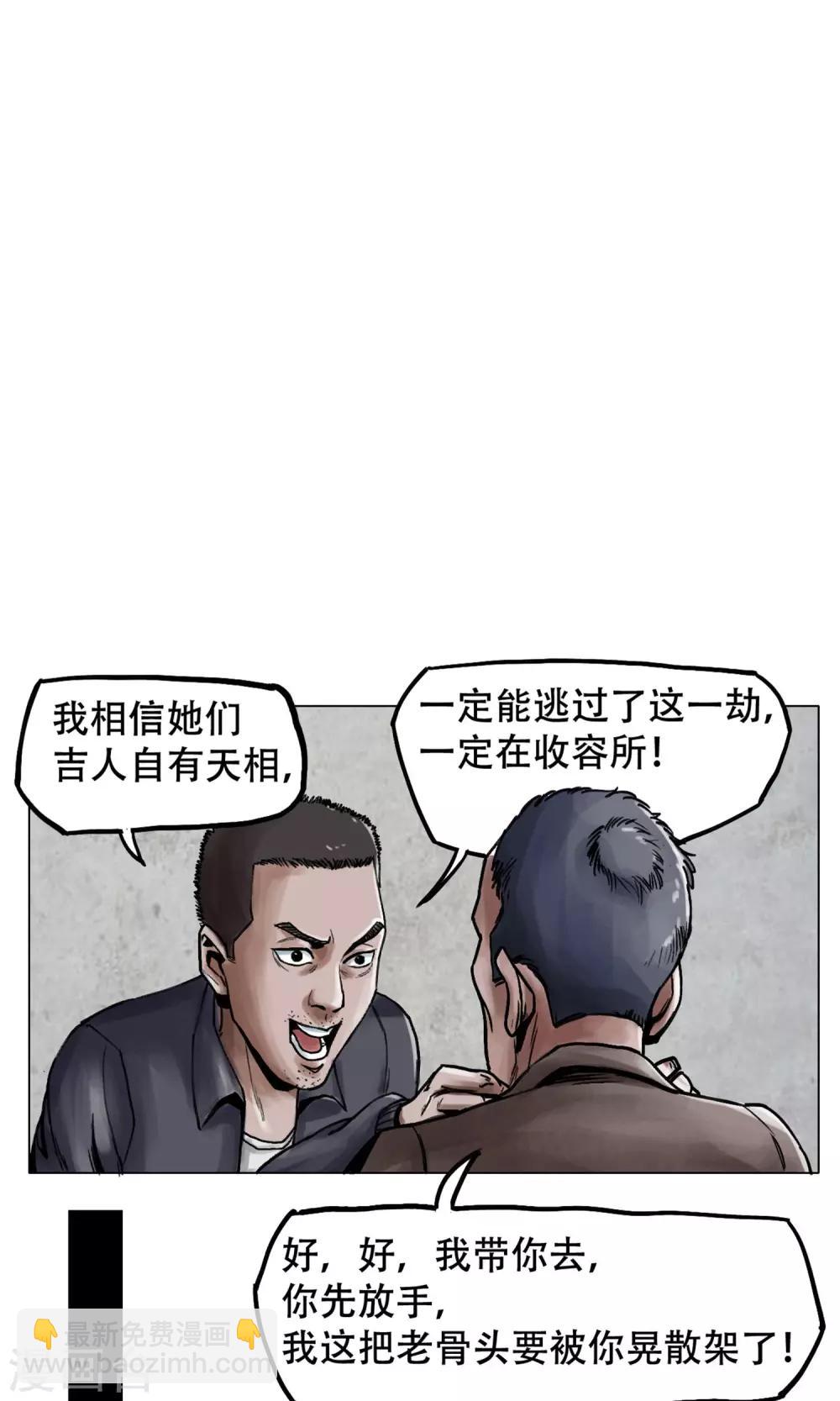 末日狂途 - 第4話 歹徒 - 4