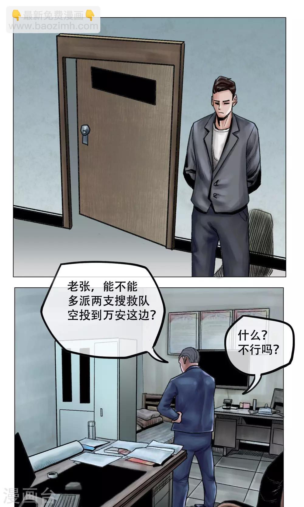 末日狂途 - 第8話 突發意外 - 6